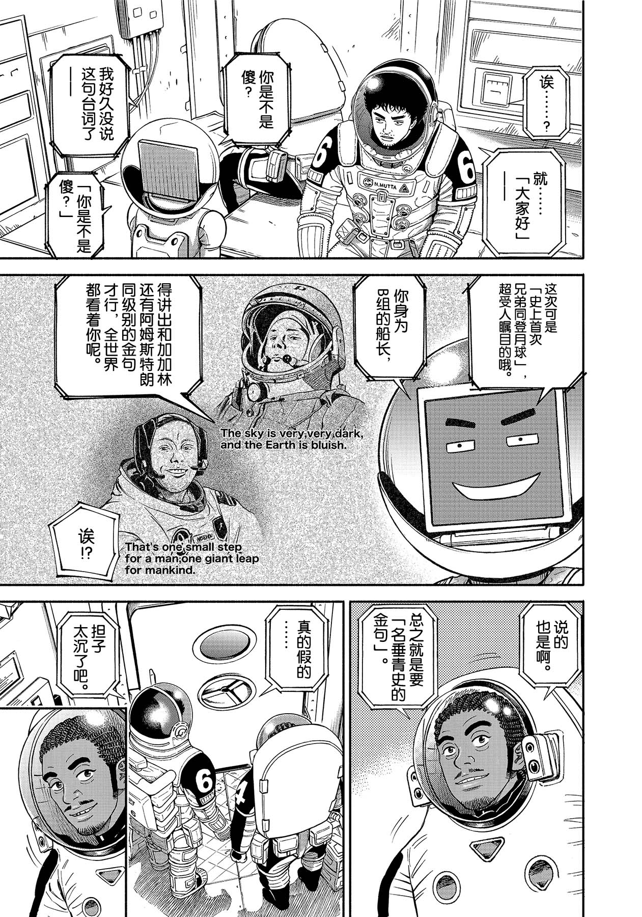 宇宙兄弟漫画,第372话3图