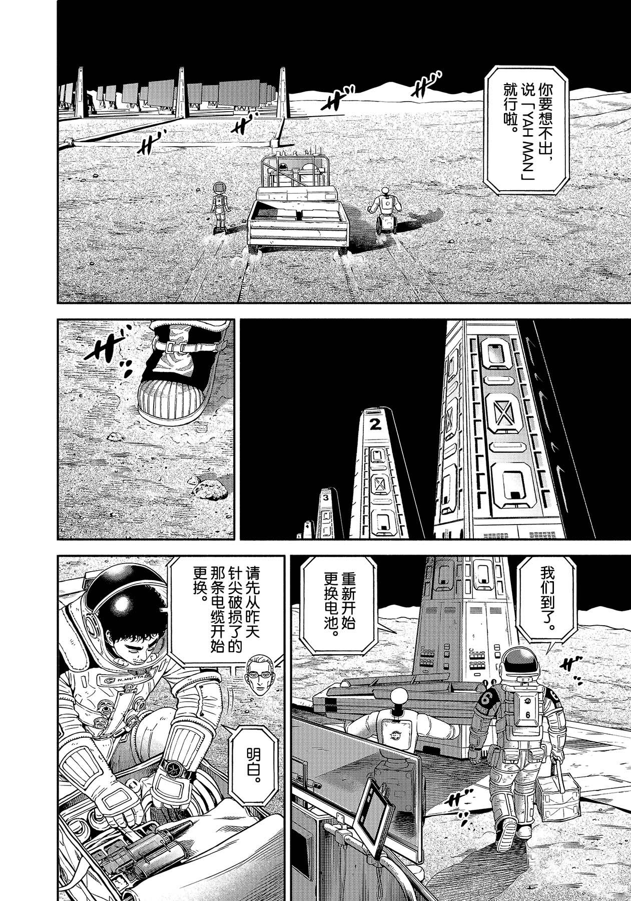 宇宙兄弟漫画,第372话4图