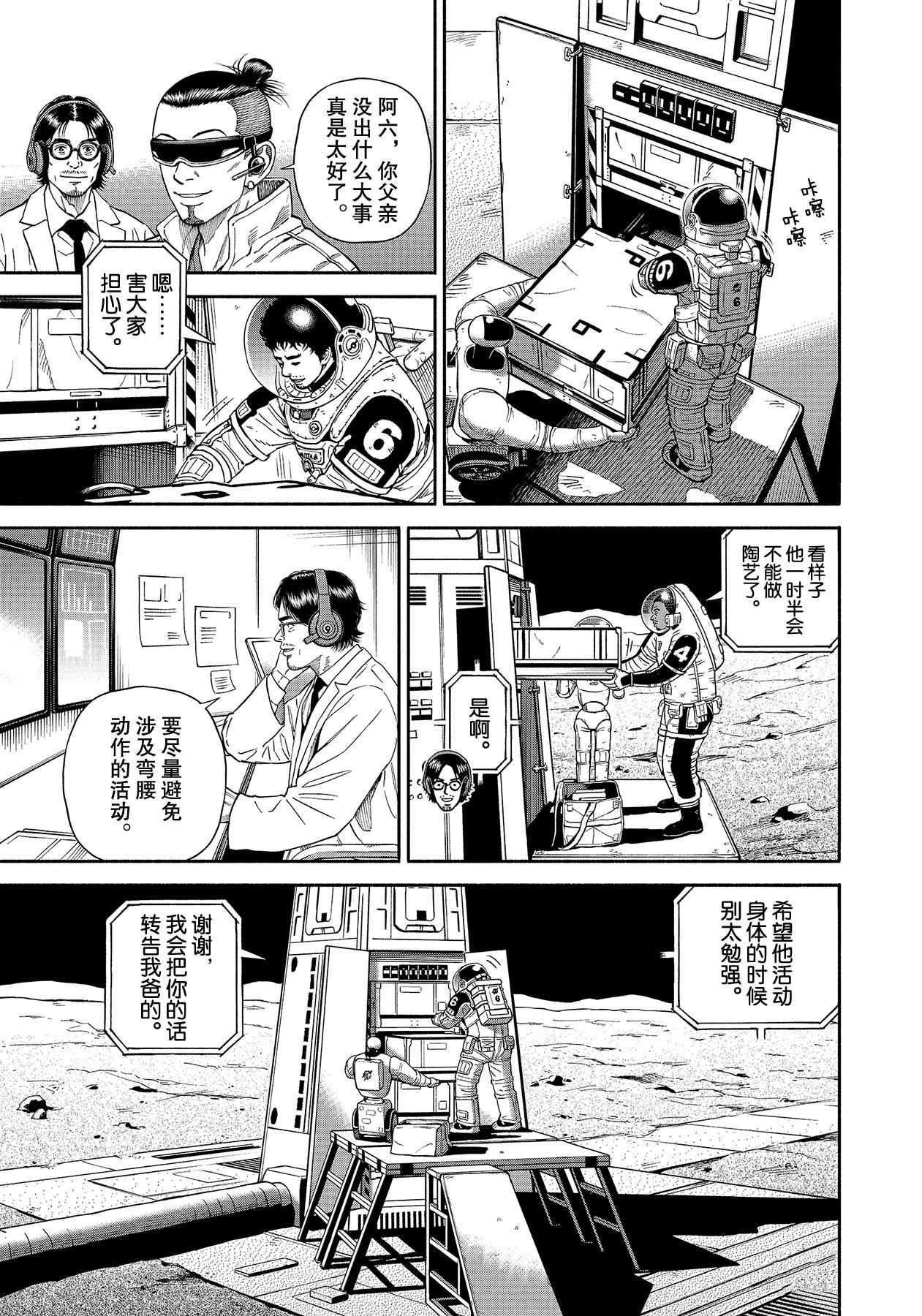 宇宙兄弟漫画,第372话5图