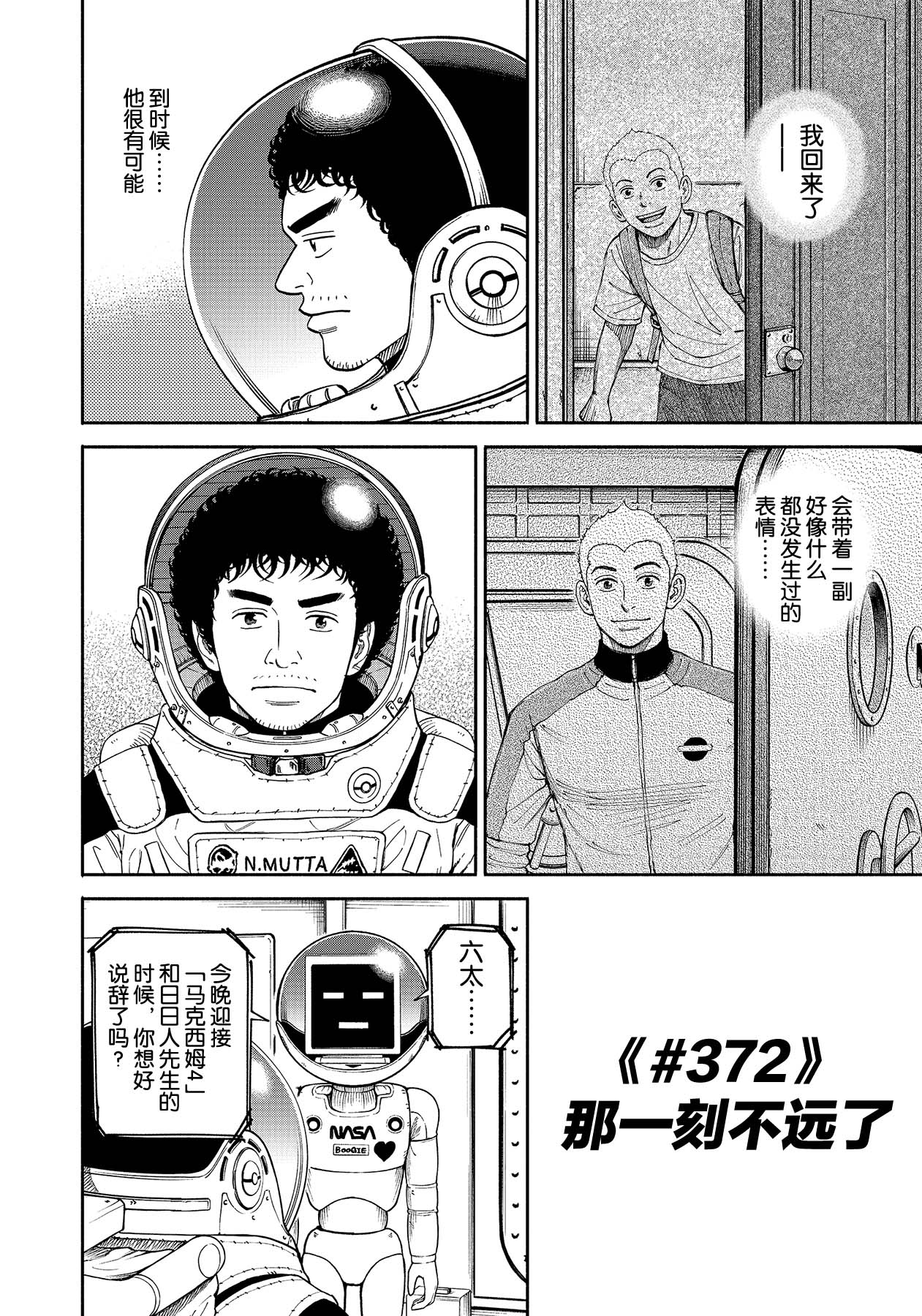 宇宙兄弟漫画,第372话2图
