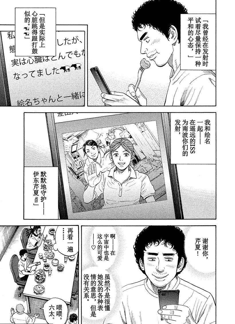 第239话一起去宇宙吧1