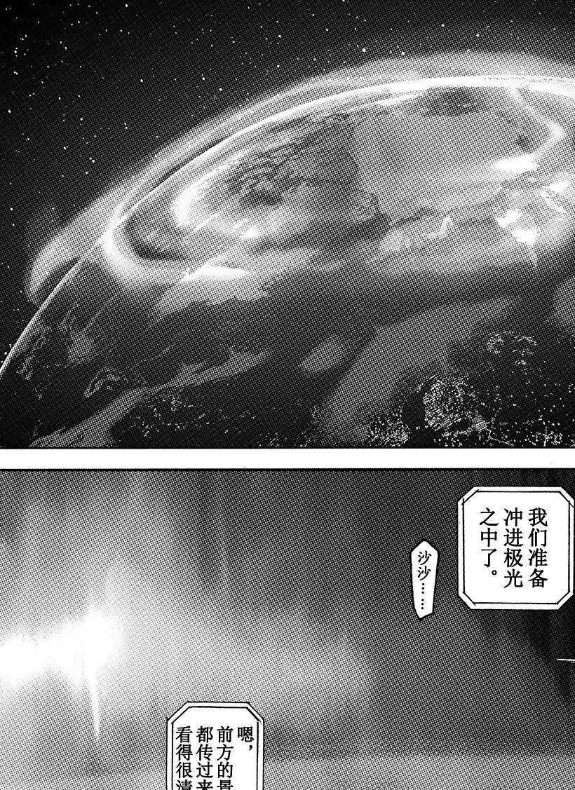 宇宙兄弟漫画,第293话月球极光5图