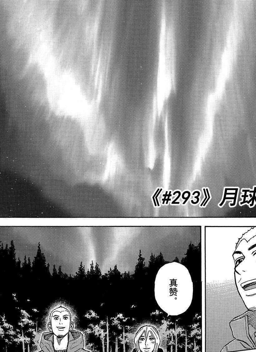 宇宙兄弟漫画,第293话月球极光1图