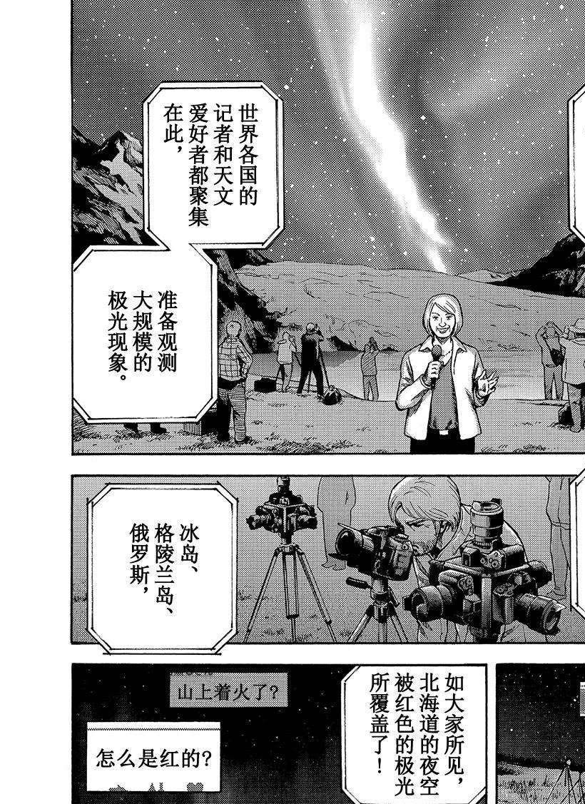 宇宙兄弟漫画,第293话月球极光4图