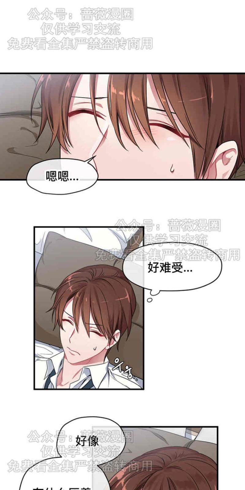 沉迷社长的漫画,第3话1图