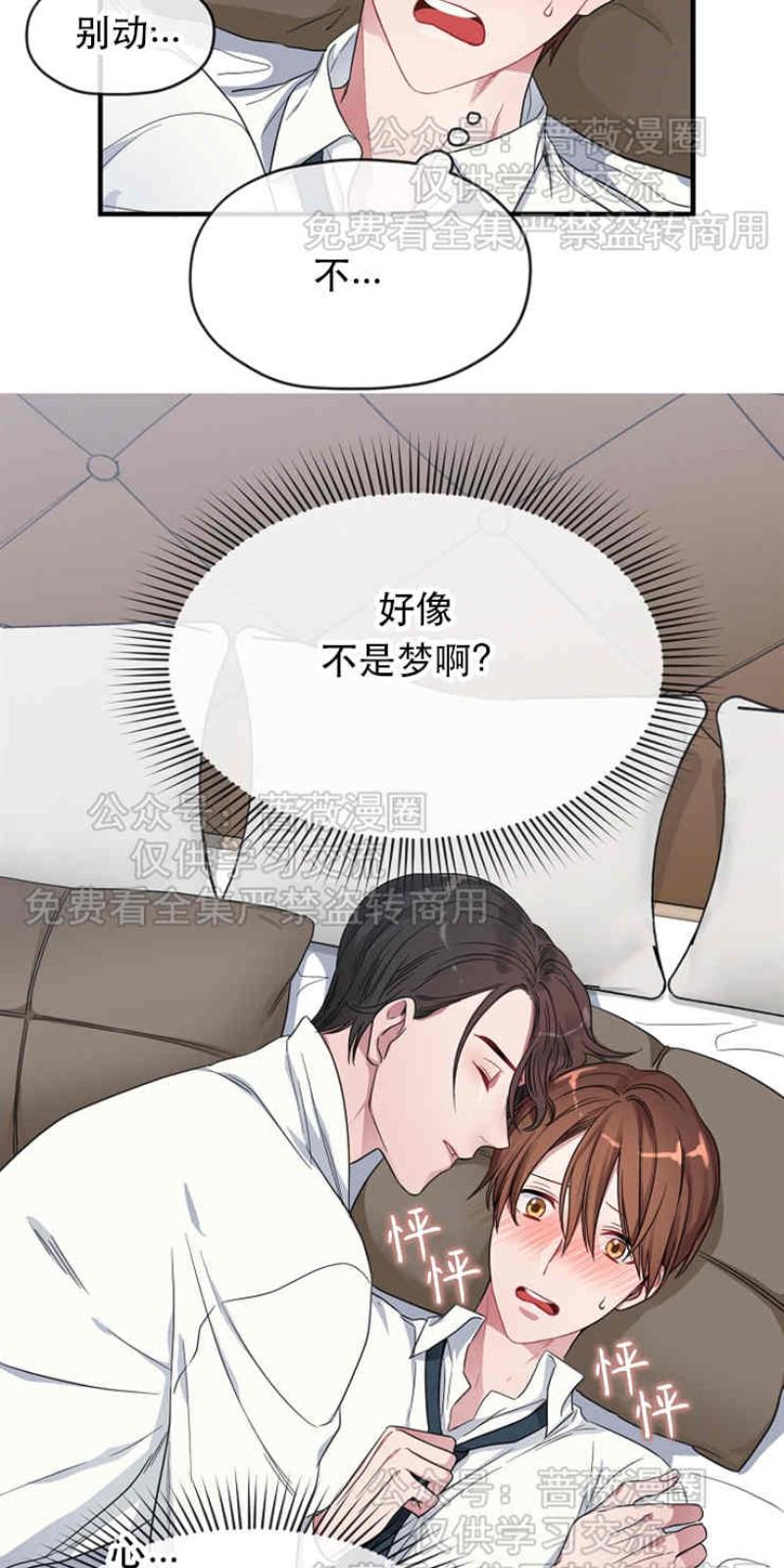 沉迷社长的漫画,第3话4图