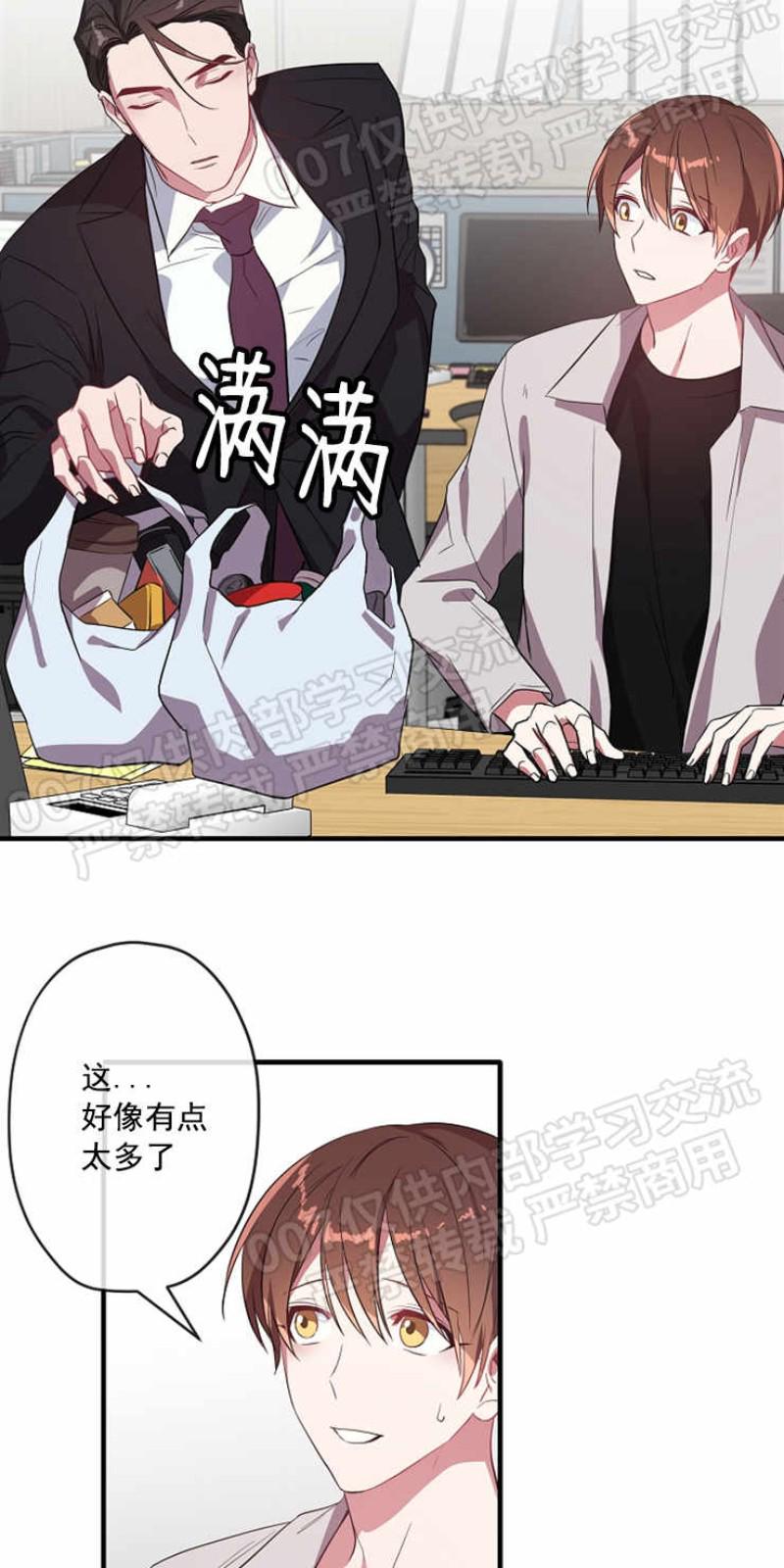 沉迷社长大人免费漫画,第16话4图