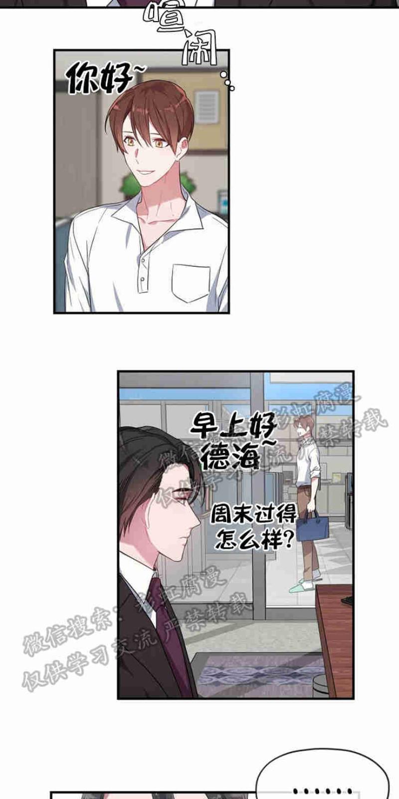 沉迷于社长哩咪漫画,第6话2图