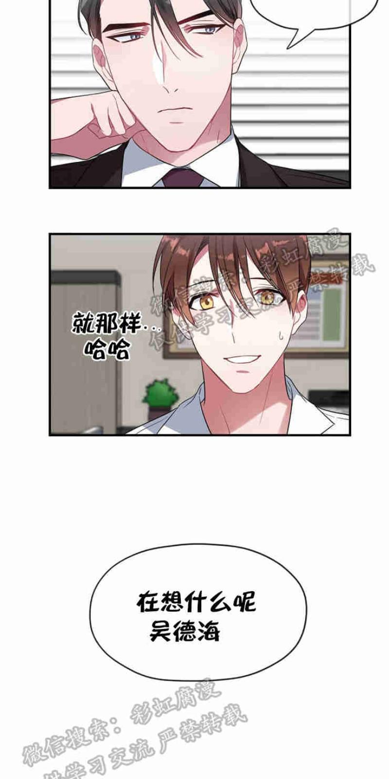沉迷于社长哩咪漫画,第6话3图