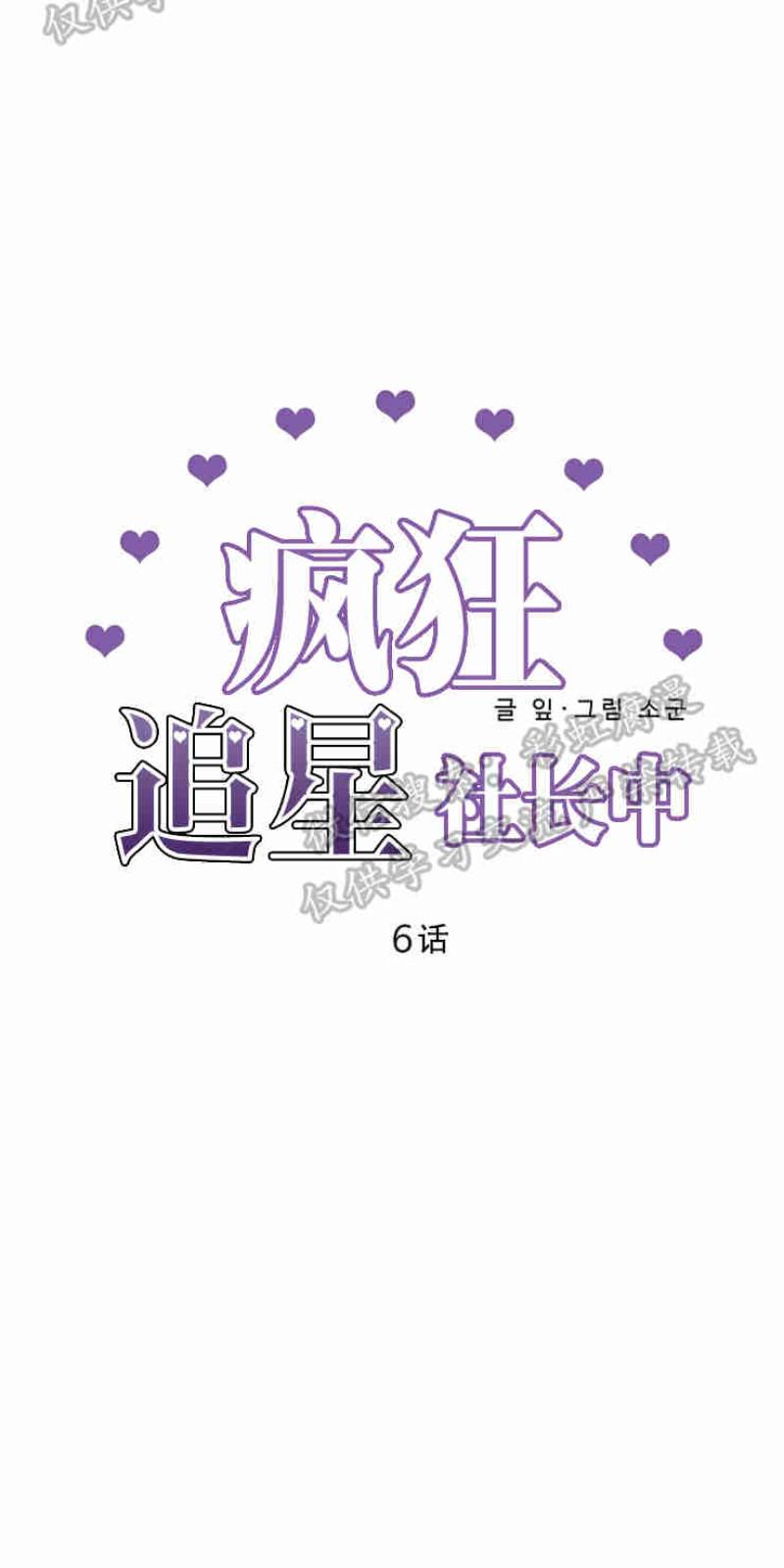 沉迷于社长哩咪漫画,第6话4图