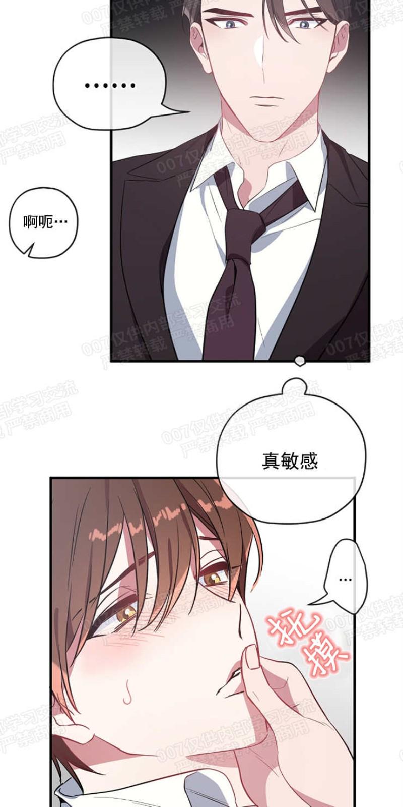 沉迷社长大人是哪个app漫画,第17话2图