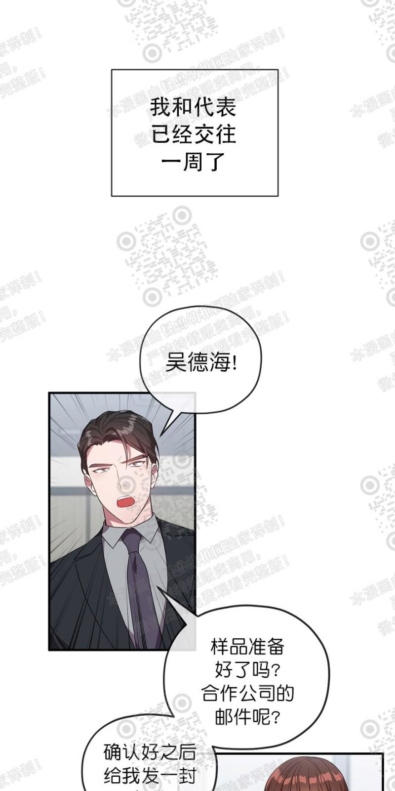 沉迷社长中漫画,第36话1图