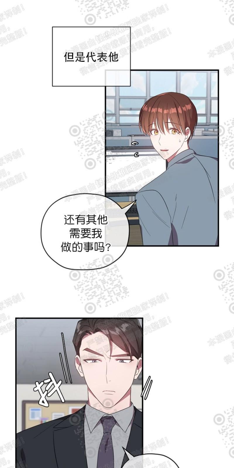 沉迷社长中漫画,第36话5图