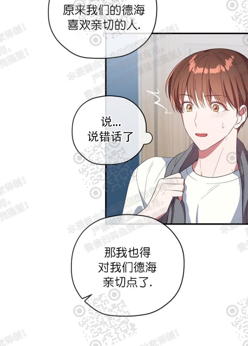 沉迷社长中漫画,第36话1图