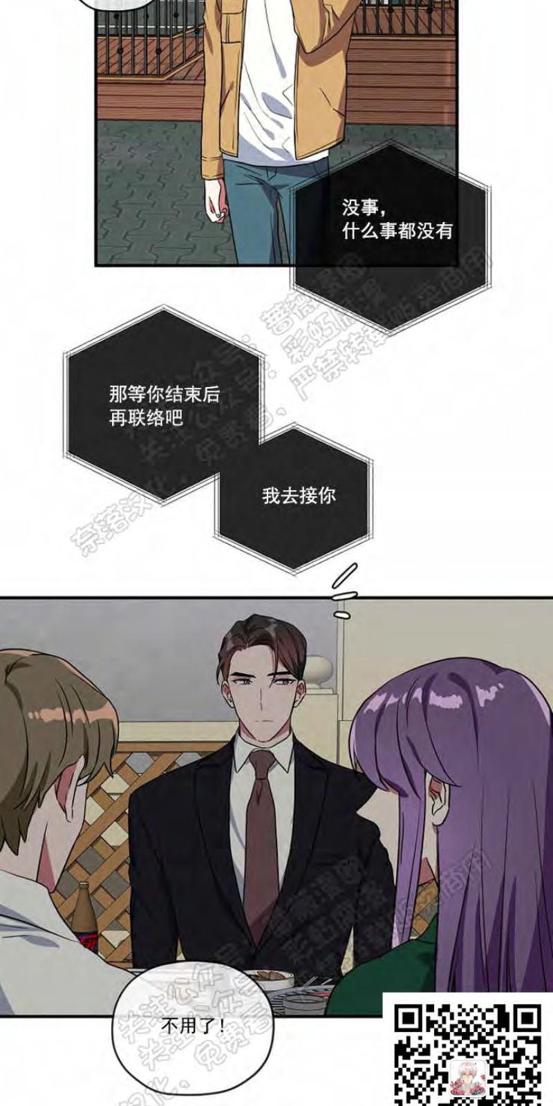 沉迷社长大人免费漫画,第20话3图