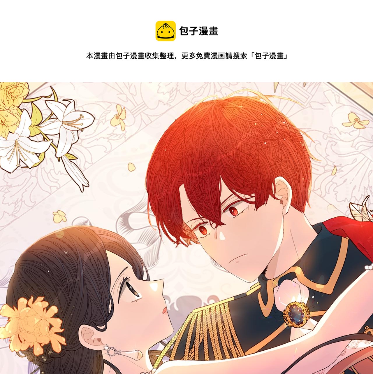 我才不嫁皇太子！漫画,第64话 春天的祝福1图