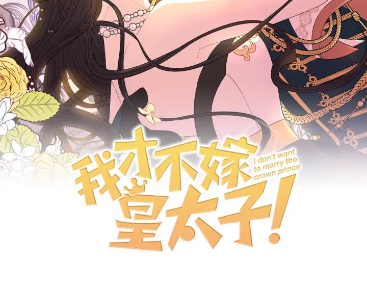 我才不嫁皇太子！漫画,第10话  女生的直觉2图