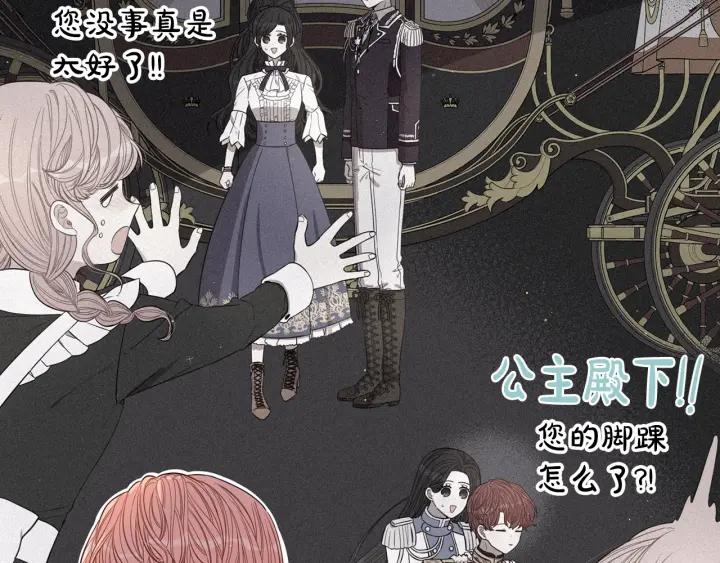 我才不嫁皇太子！漫画,第20话 两人世界？4图
