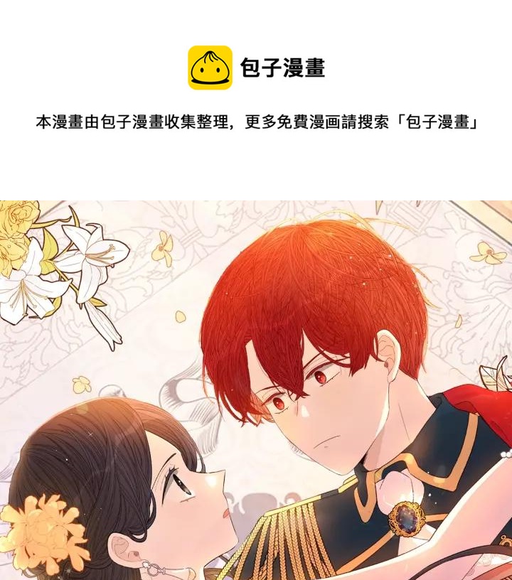 我才不嫁皇太子！漫画,第20话 两人世界？1图