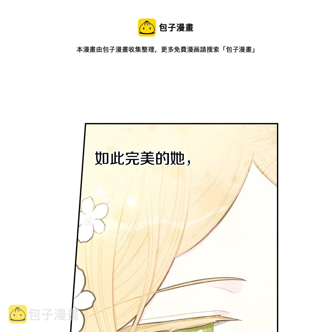 我才不嫁皇太子！漫画,第64话 春天的祝福1图