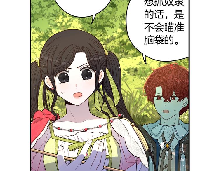 我才不嫁皇太子！漫画,第43话 说不出的感谢4图