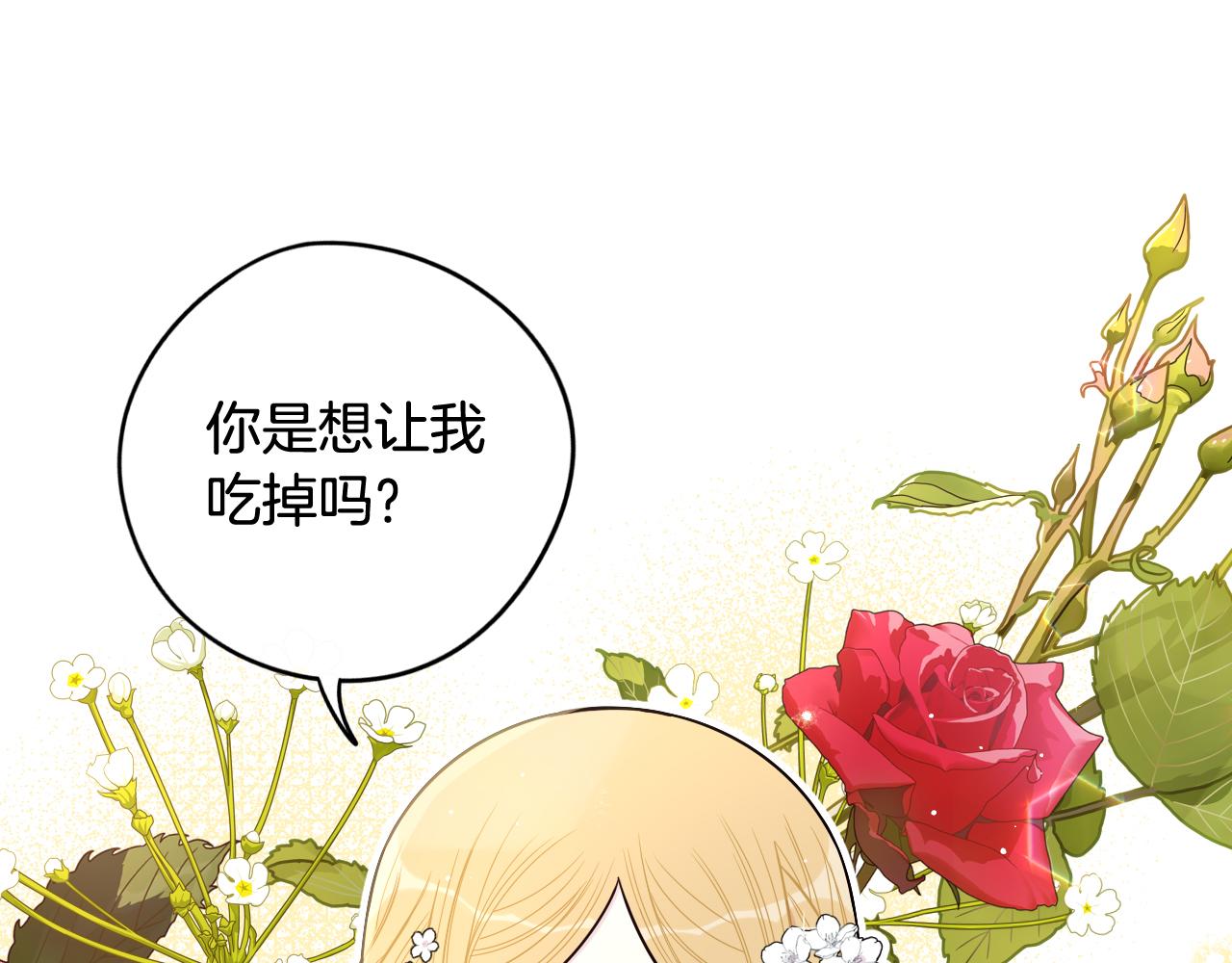 我才不嫁皇太子！漫画,第64话 春天的祝福5图