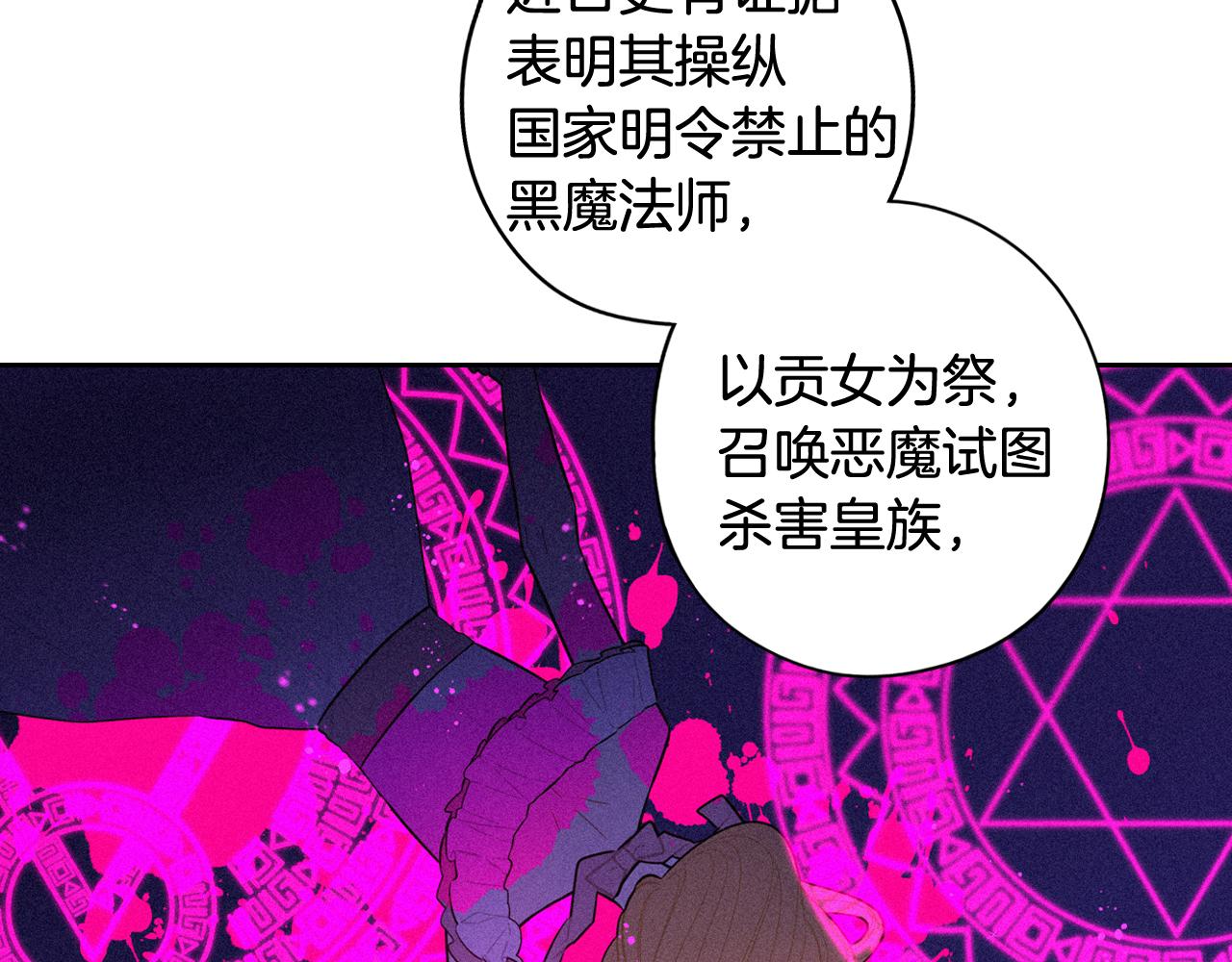 我才不嫁皇太子！漫画,第70话 最初的相遇3图