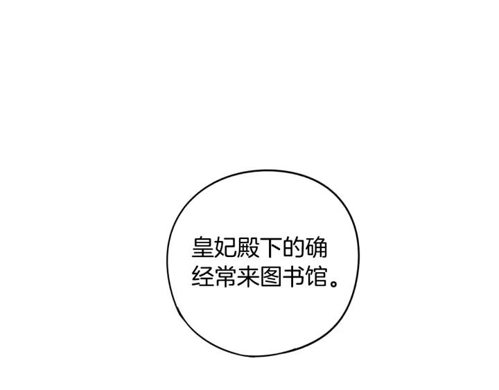 我才不嫁皇太子！漫画,第21话 木香的源头2图