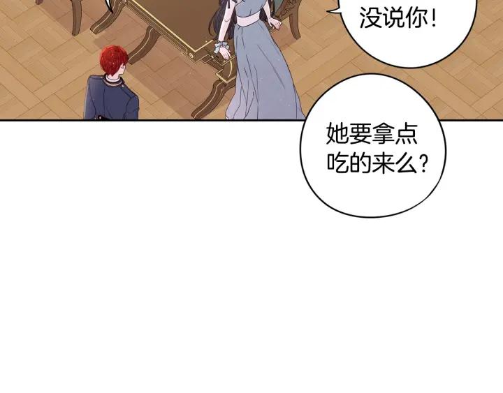 我才不嫁皇太子！漫画,第20话 两人世界？2图