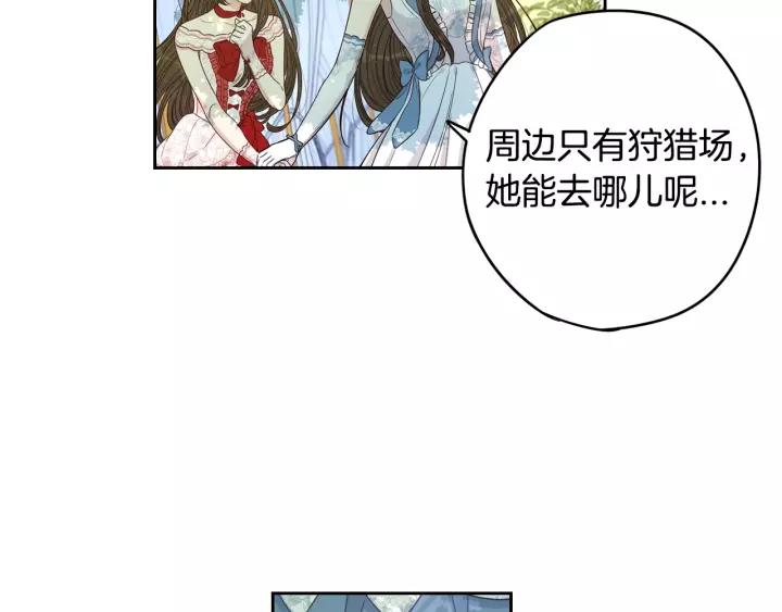 我才不嫁皇太子！漫画,第14话 誓约之吻1图