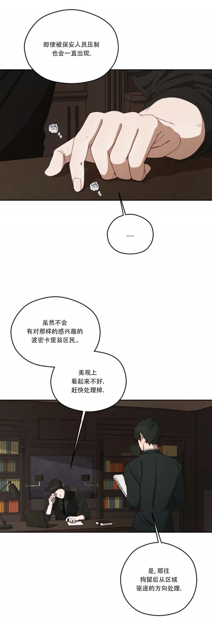 利瓦科维奇世界杯集锦漫画,第42话4图