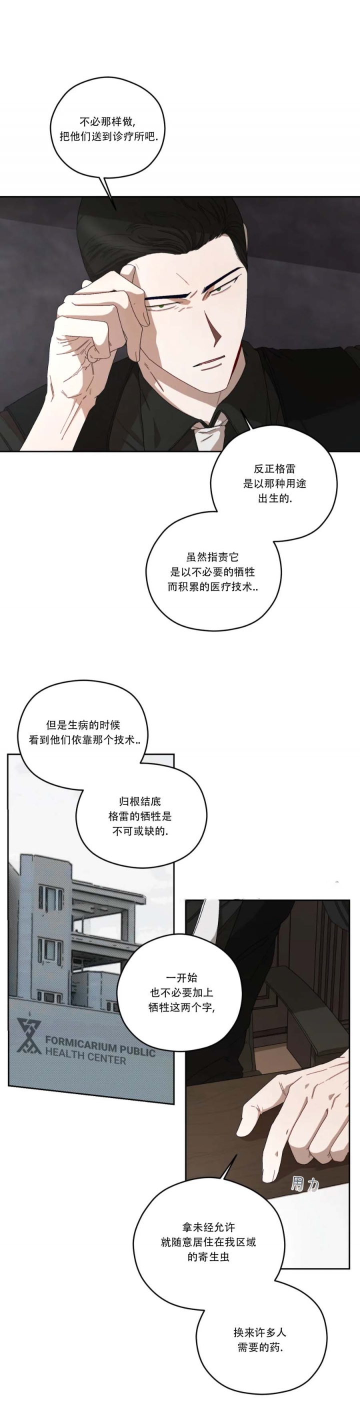 利瓦科维奇世界杯集锦漫画,第42话5图