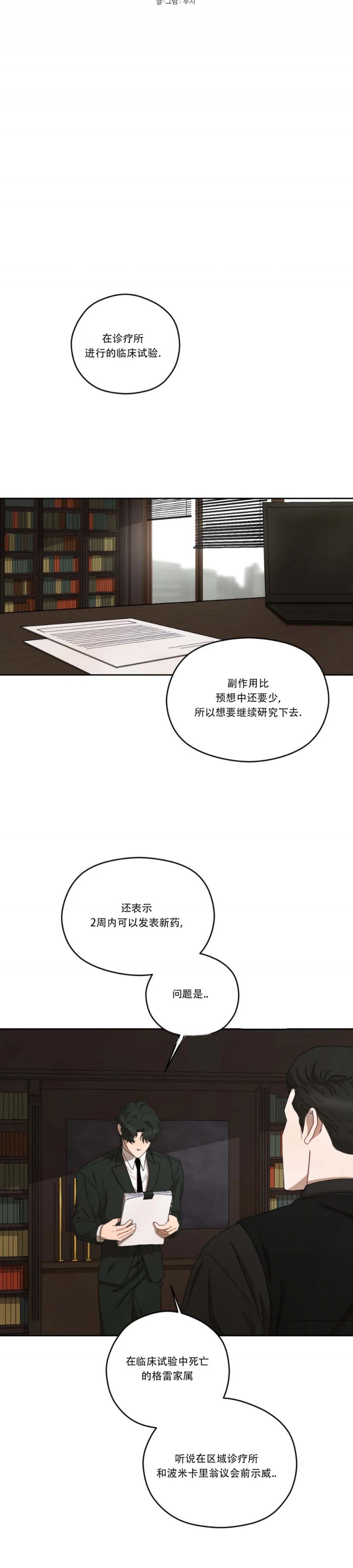 利瓦科维奇世界杯集锦漫画,第42话3图