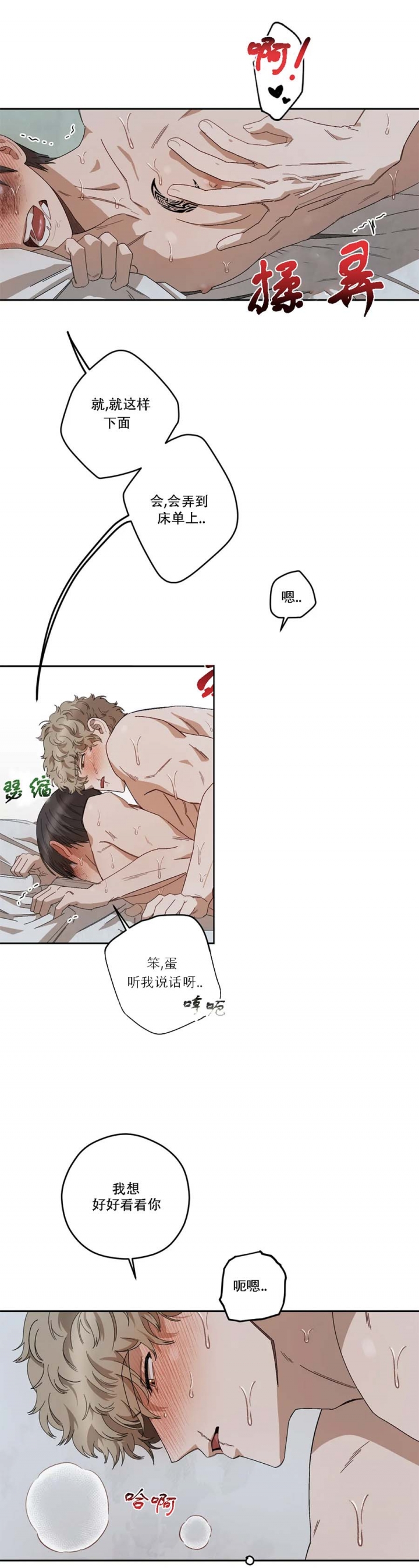 利瓦简介漫画,第73话2图