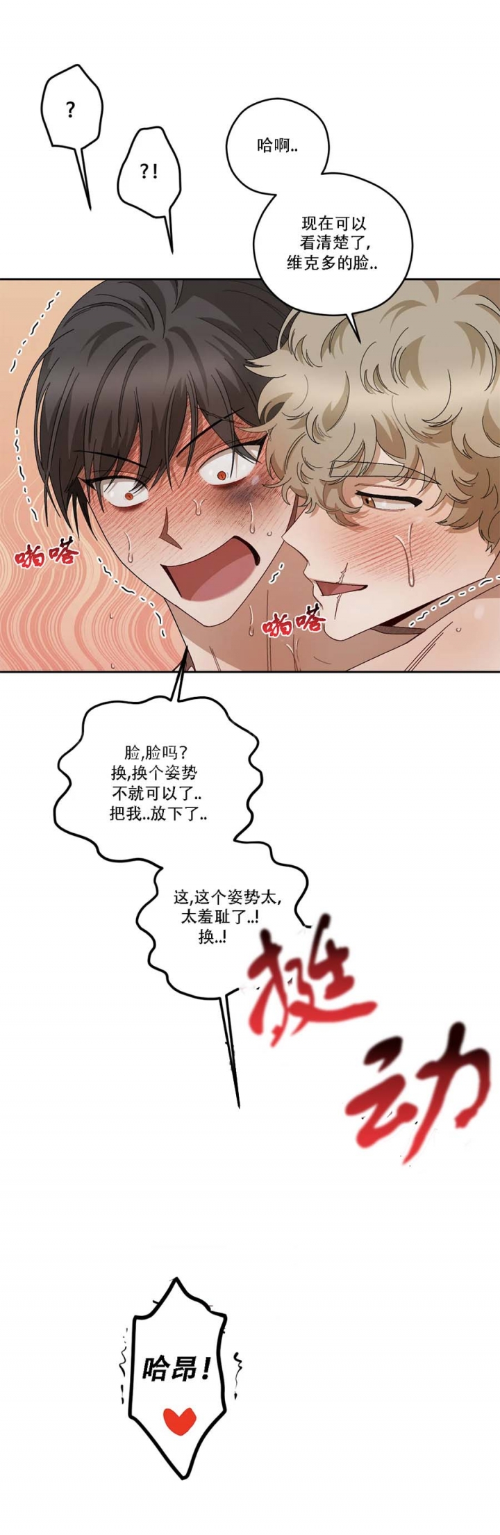 利瓦简介漫画,第73话5图