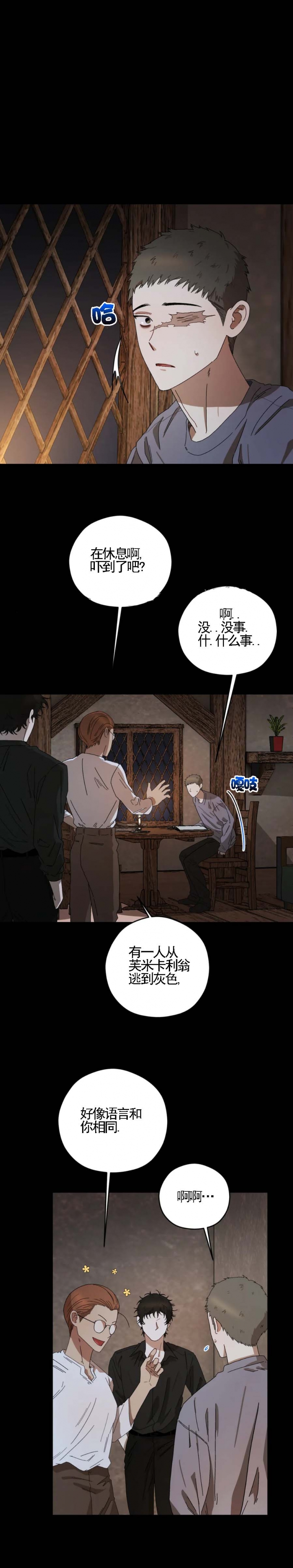 利瓦塔副cp漫画,第50话4图