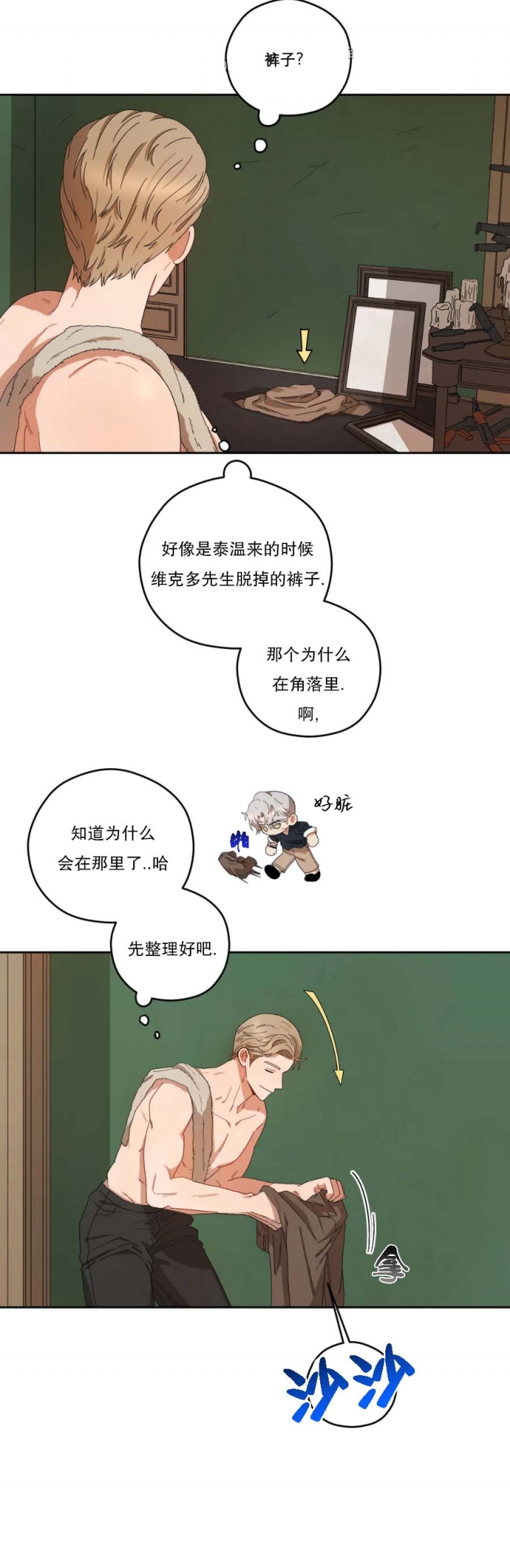 利瓦科维奇海伦娜漫画,第40话3图