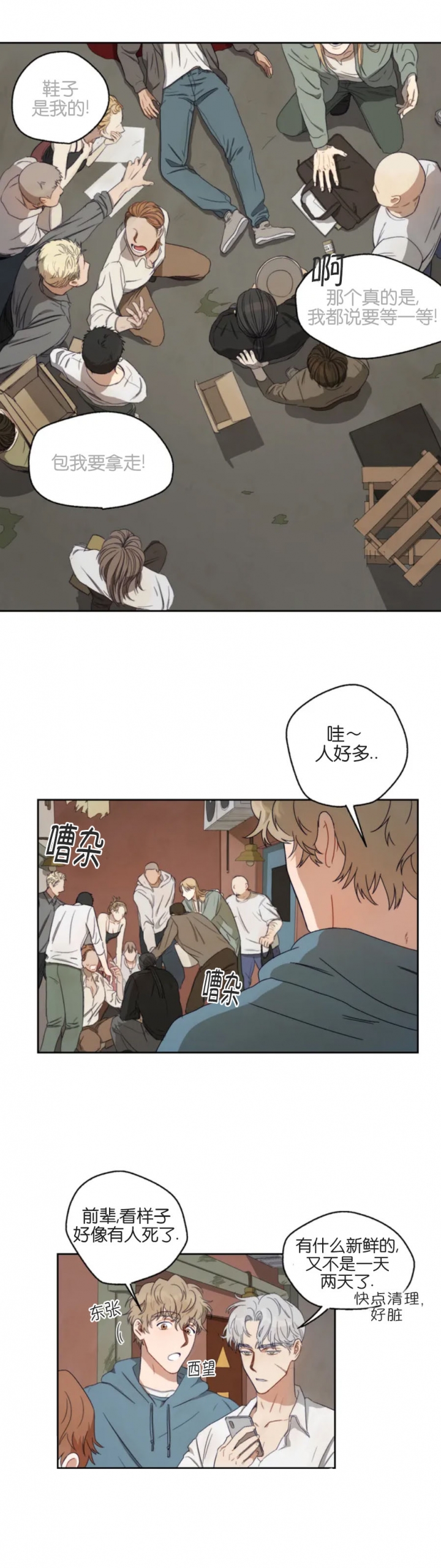 利瓦简介漫画,第2话2图