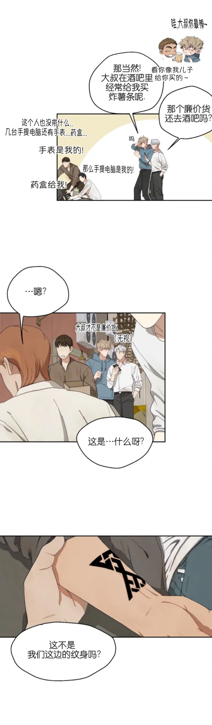 利瓦简介漫画,第2话4图