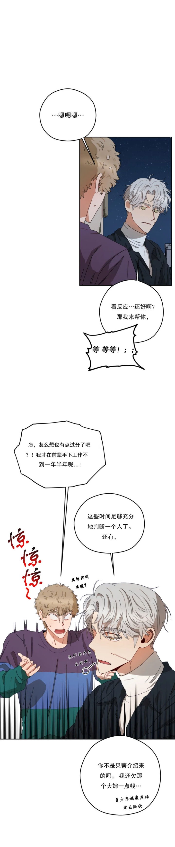 利瓦简介漫画,第30话2图