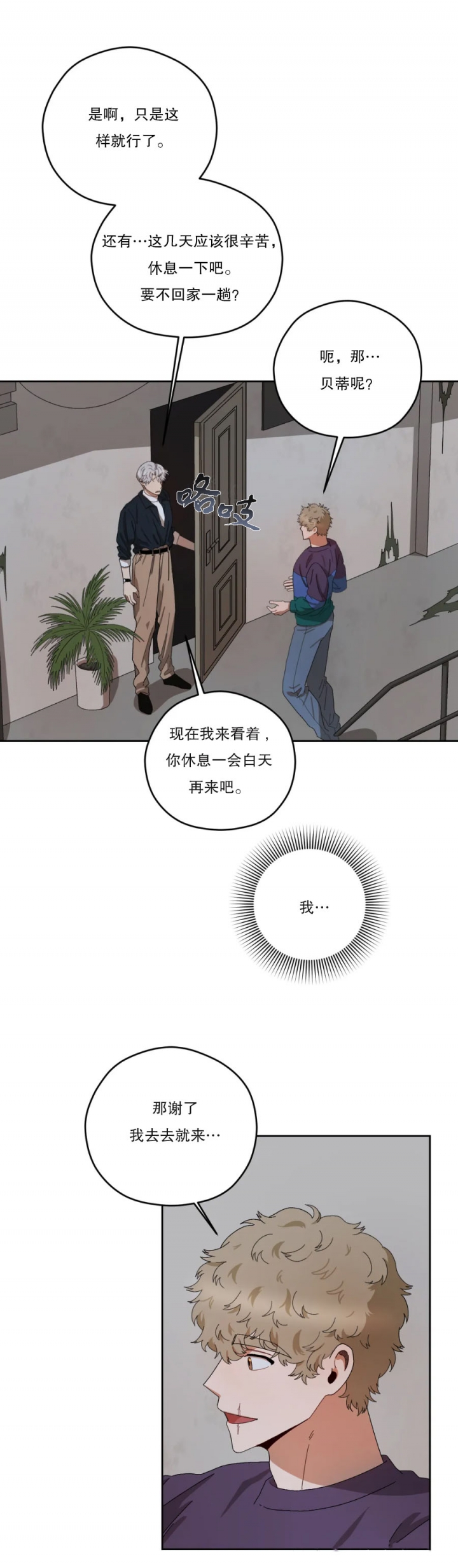 利瓦简介漫画,第30话5图