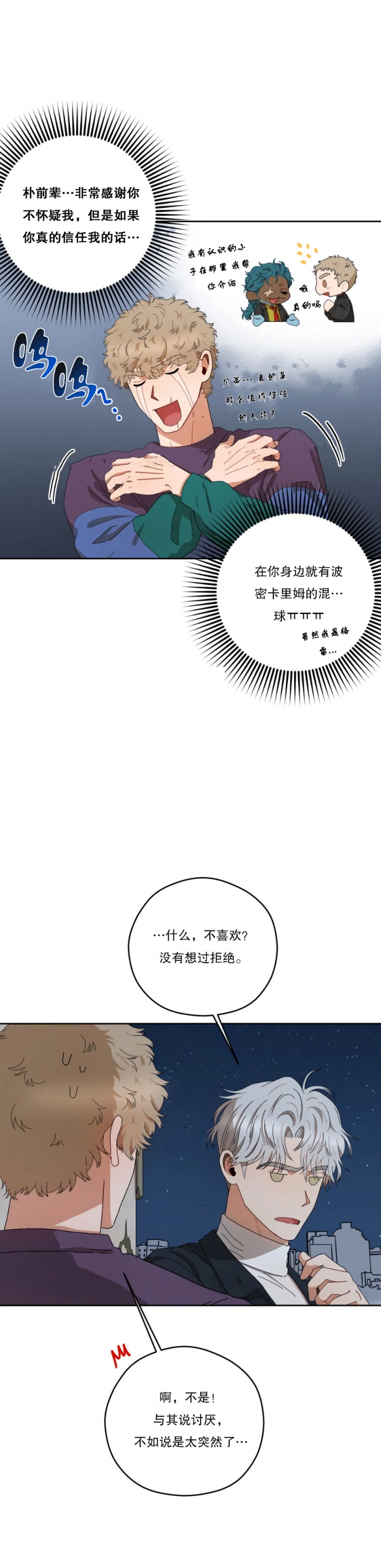 利瓦简介漫画,第30话3图