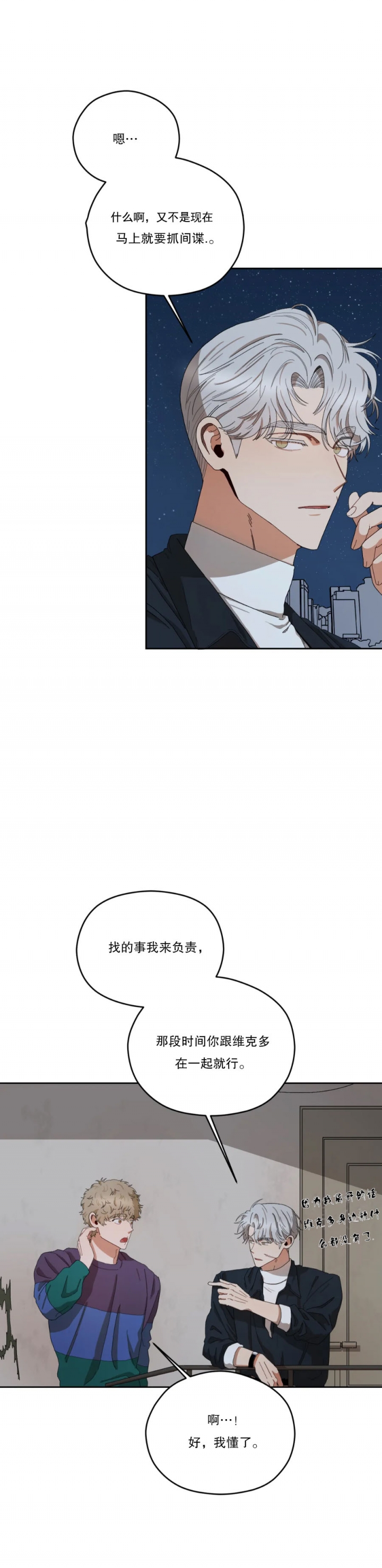 利瓦简介漫画,第30话4图