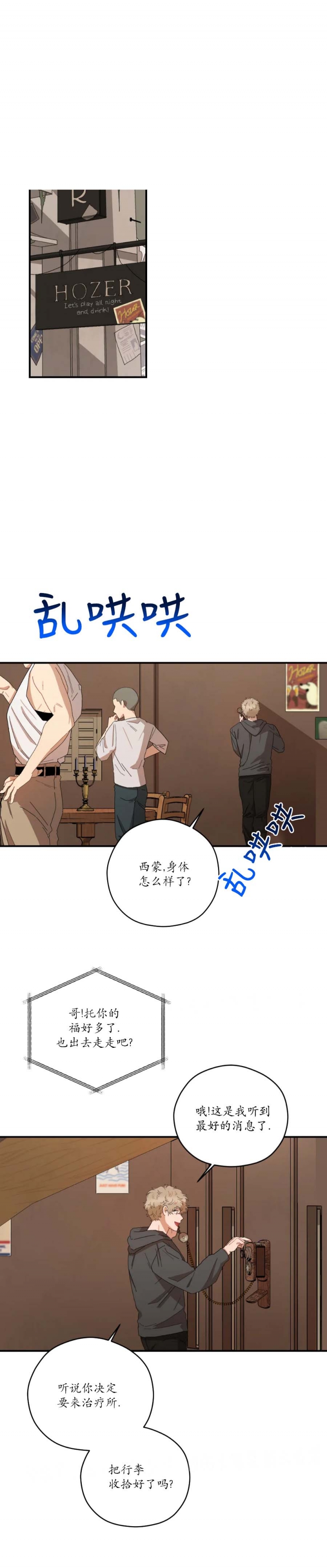 李瓦他试验漫画,第60话1图