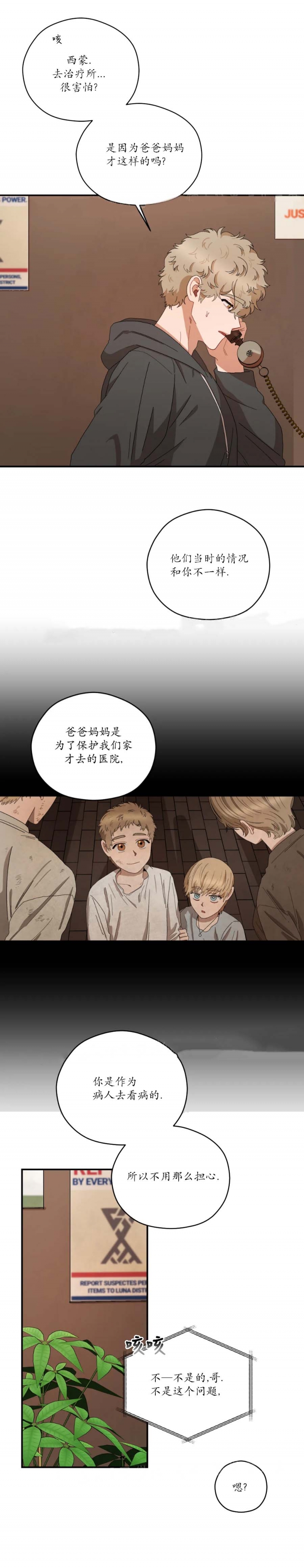 李瓦他试验漫画,第60话3图