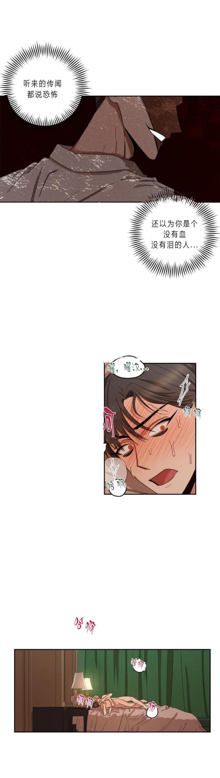 利瓦塔虐不虐漫画,第15话4图