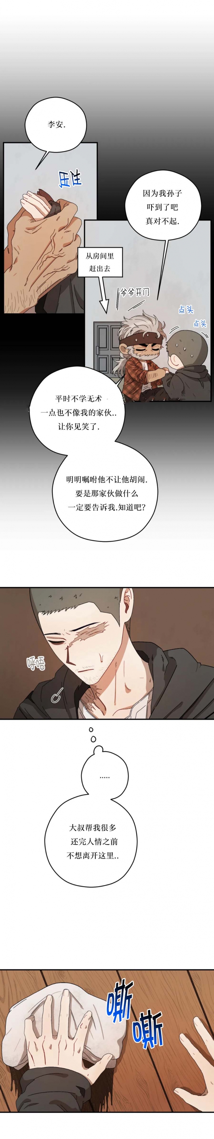李瓦他试验漫画,第52话2图