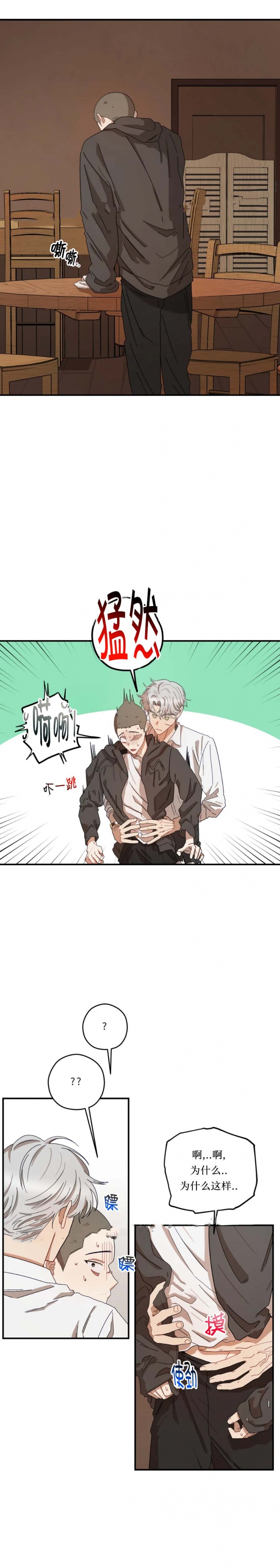 李瓦他试验漫画,第52话5图