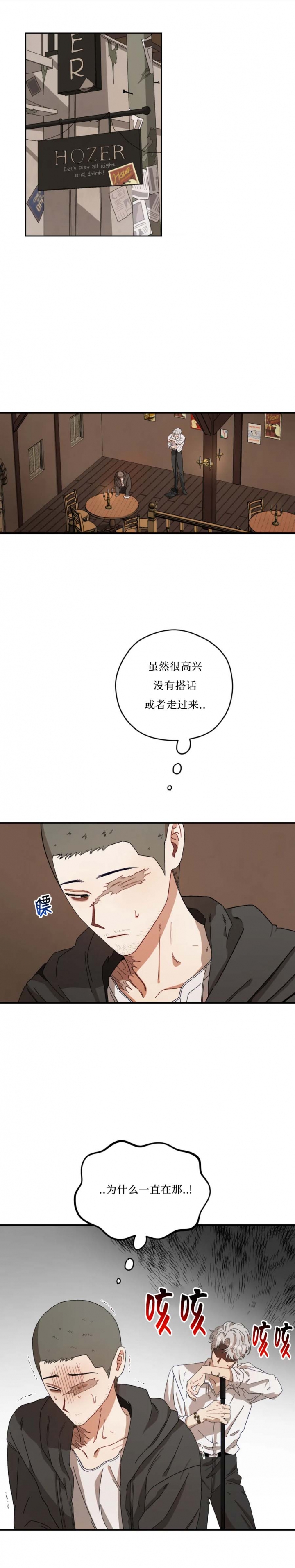 李瓦他试验漫画,第52话1图