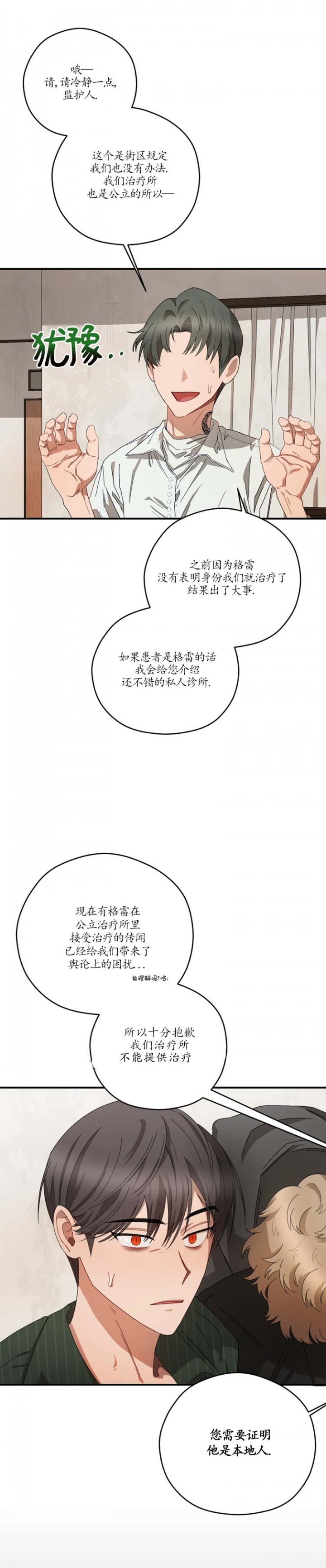 利瓦科维奇世界杯集锦漫画,第62话5图
